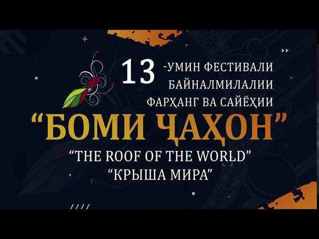 Roof of The World Festival/ONLINE 2020