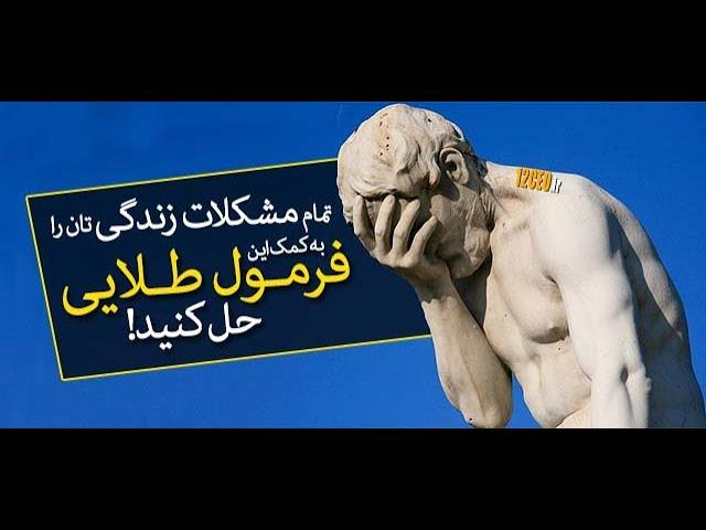مشکلات زندگی شکلات  پیروزی - آنتونی رابینز | قدرت باور در جذب ثروت