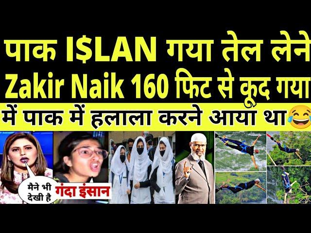 Zakir Naik Performing Bungee jumping in Uganda | Pakistani media got shocked to see this | Ind vsPak