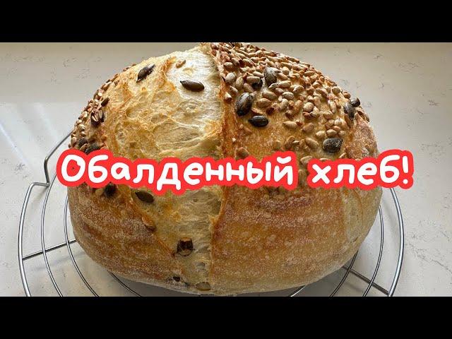 ХЛЕБ на ЗАКВАСКЕ С СЕМЕЧКАМИ ДЛИТЕЛЬНОЙ ФЕРМЕНТАЦИИ  MIX SEEDS SOURDOUGH BREAD @Amond