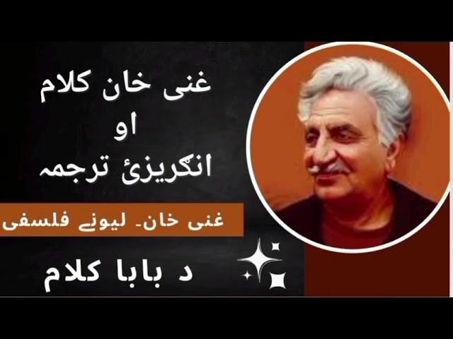 Ghani khan poetry