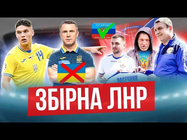 Збірна луганської республіки - ЩО ЦЕ ТАКЕ? Детальний огляд збірної лнр