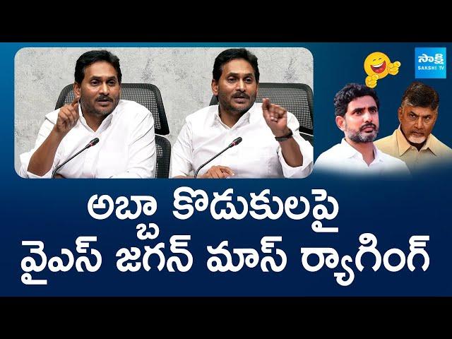 YS Jagan Mass Ragging On Chandrababu | TDP 6 Guarantee Schemes | @SakshiTVLIVE