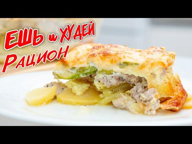 Ваше САМОЕ Вкусное ПОХУДЕНИЕ! Рацион Питания на 1300 ккал! Ешь и Худей! Здоровое питание.