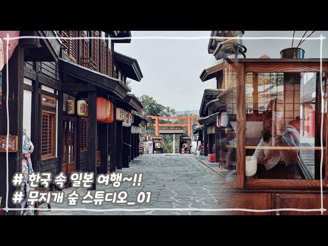[윳자]티져/한국 속 일본 여행을 가다~!!(feat, 니지모리 스튜디오)