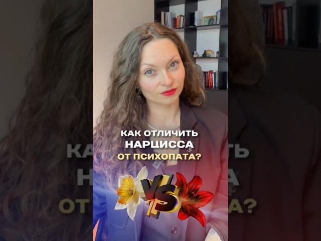 Нарцисс или психопат? Вот как определить  #нарцисс #нарциссизм #самооценка #самоценность #психопат