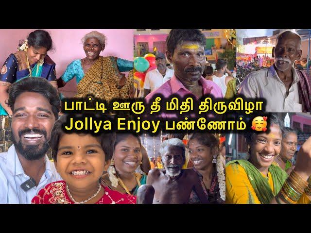 பாட்டி ஊரு தீ மிதி திருவிழா செமையா Enjoy பண்ணோம்  | Sangeetha Vinoth | #tamilvlog
