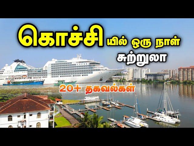 Kochi Tourist Places - கொச்சி சுற்றுலா - Places to visit in Kochi Travel Vlog