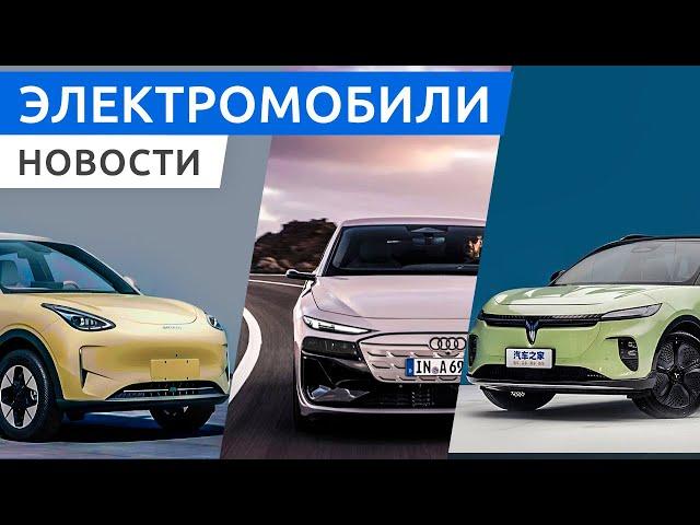 Электромобили 2024: Конец Бензиновой Audi A6, Обновление Tesla и Китайские Хиты!