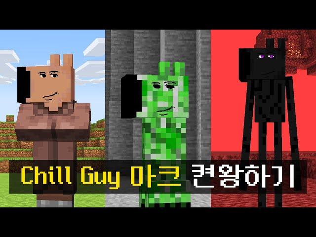 마인크래프트, Chill한 월드에서 켠왕하기