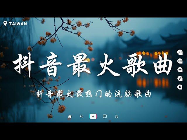 一口氣帶你聽完2024年11月最火的40首歌曲，看看你都全部聽過嗎？ 會呼吸的痛, 斷送青春愛錯人, 最痛不是分開那一刻, 希望你被這個世界愛著 【好聽的歌曲讓你永遠聽不膩】大陸流行歌曲