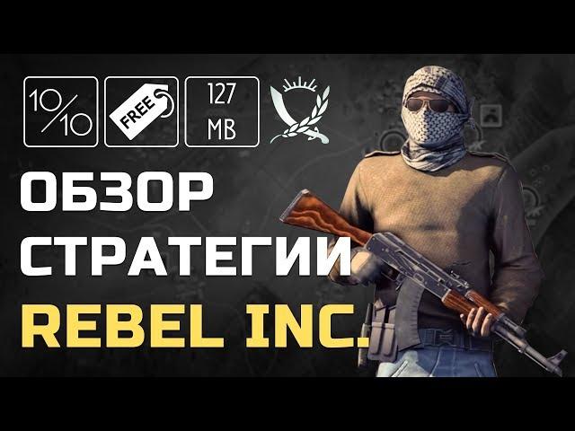 Отличная стратегия Rebel Inc. | Обзор Rebel Inc.