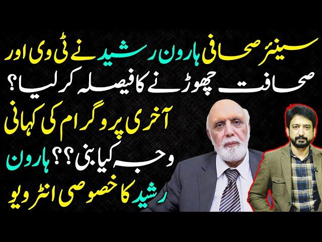 Senior Journalist Haroon Rasheed Decided to Leave Journalism? Exclusive Interview with Essa Naqvi