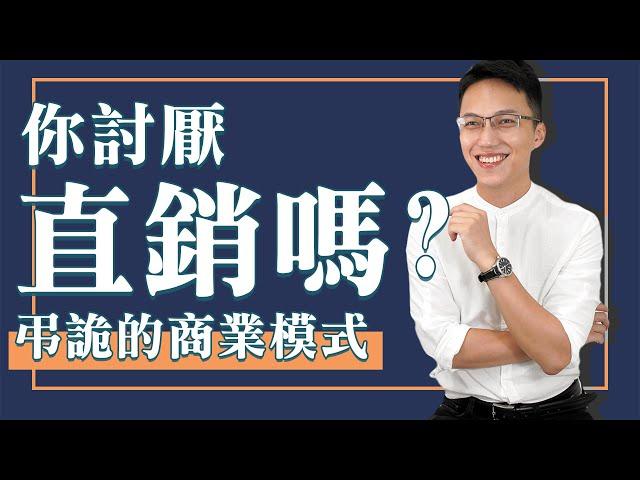 你討厭直銷嗎? 分享大會!!造神運動!! | @wayne用數據玩行銷 #Shorts