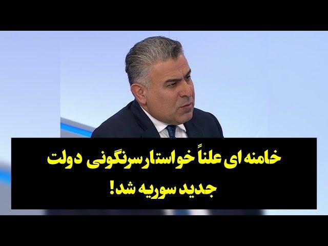 خامنه‌ای علناً خواستار سرنگونی دولت جدید سوریه شد!