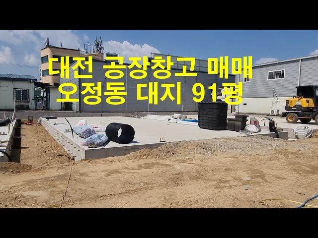 대전 소형창고매매 소형공장매매 오정동