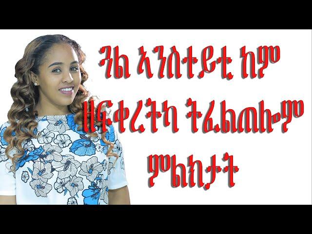 ጓል ኣንስተይቲ ከም ዘፍቀረትካ ትፈልጠሎም ምልክታትLove And Relationship   Hyab Media