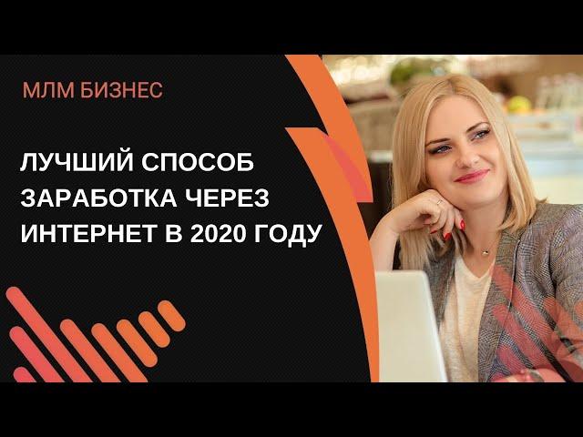 Как заработать деньги. Реальный способ легального заработка через интернет 2020 года