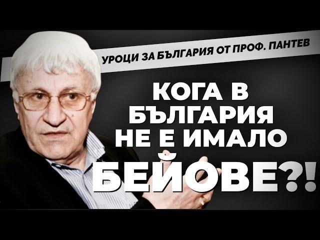 Надежда за бъдещето и УРОК ПО ОПТИМИСТИЧНА ИСТОРИЯ от проф. Андрей Пантев при @Martin_Karbowski