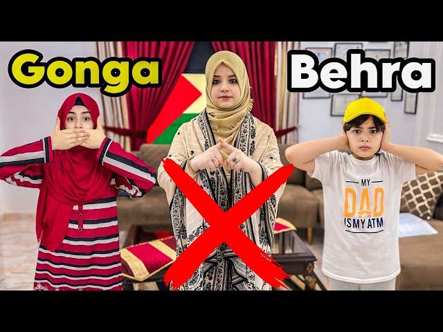 Gongay Behray Andhy Ban Jao Kuch Na Karo | Rida Naqqash