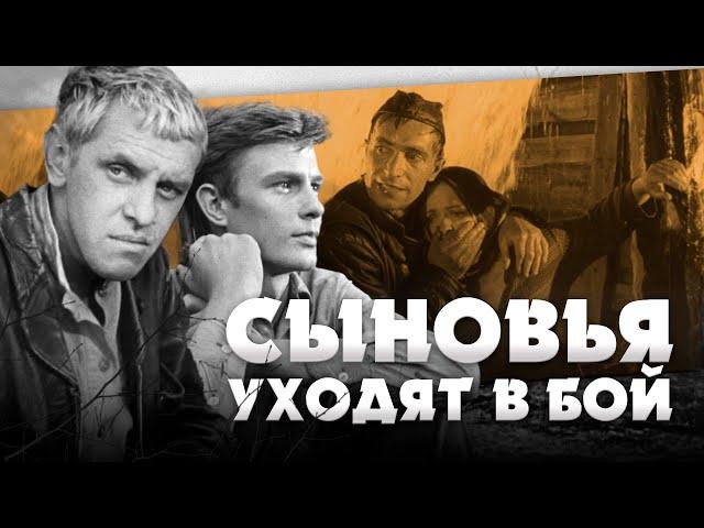 СЫНОВЬЯ УХОДЯТ В БОЙ - Фильм / Военный