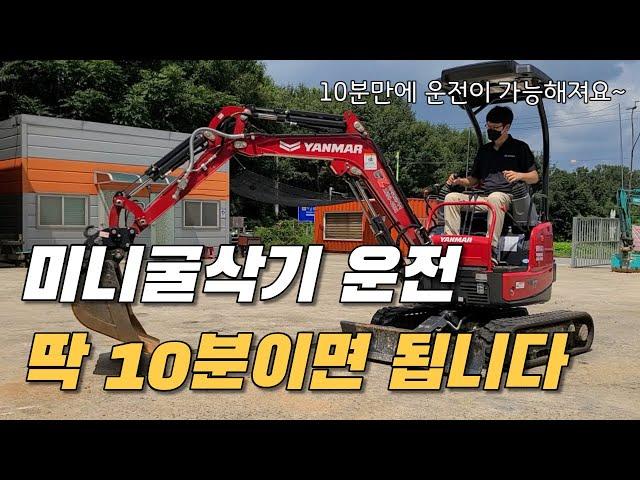 How to operate a small excavator, how to operate it, and how to operate it.