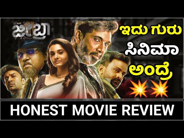 Zebra  Movie Review | Shivaraj Info