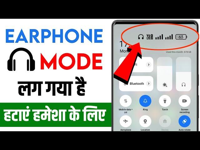 Earphone mode ko kaise hataye | How to remove headphone mode