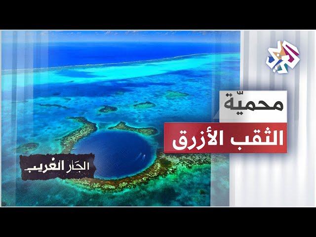 الثقب الأزرق