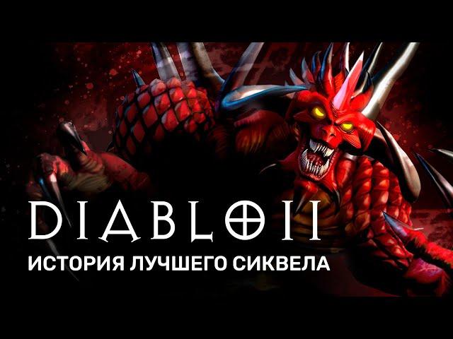 История серии Diablo. Акт II