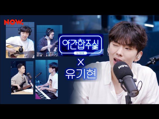 [Playlist] Kihyun the KING OF KPOP @Jukjae Night Time Studio