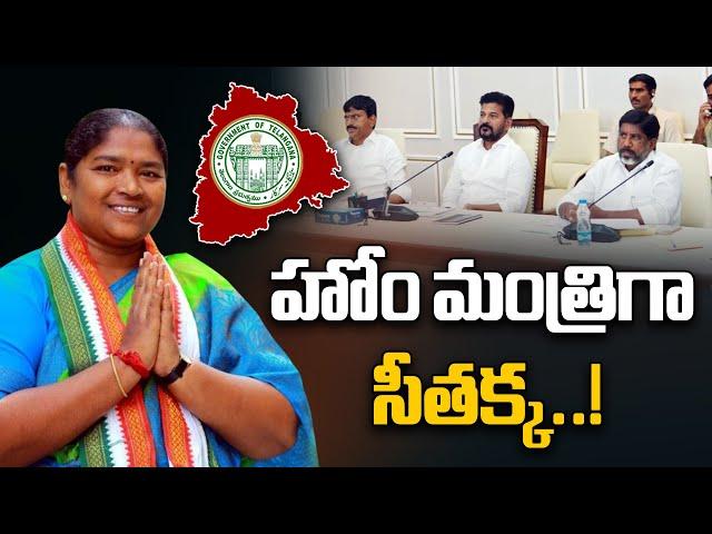 సీతక్కకు హోమ్ మంత్రి..? | home minister seethakka | Congress Party | Telangana News | Disha TV