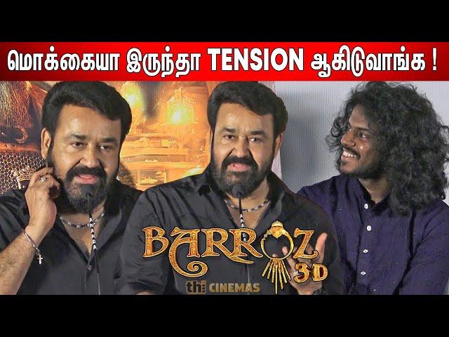 Mohanlal Speech at Barroz 3D Pre Release Event Tamil | Mohanlal Tamil Speech