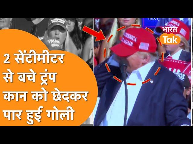 Attack On Trump : Semi Automatic Rifle से Trump पर उनके ही पार्टी के लड़के ने किया हमला