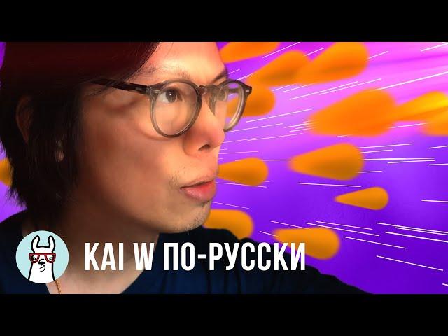 Kai W по-русски: Ошибки при съемке в темноте