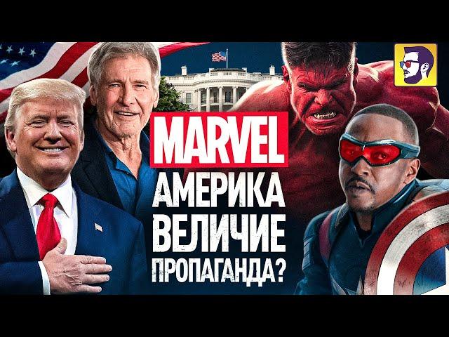 Капитан Америка: Дивный новый мир - красный Халк Трамп хочет сделку, но черный Кэп против (обзор)