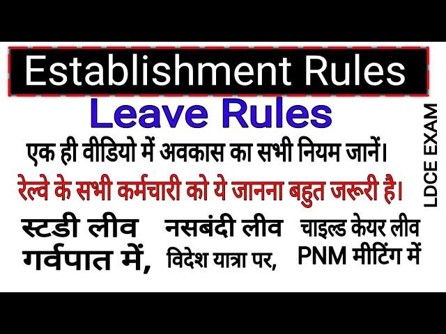 RAILWAY ESTABLISHMENT RULES// LEAVE RULES/अवकास नियम