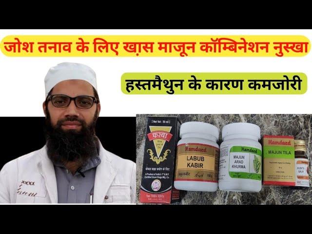 पुरुषों में कामेच्छा बढ़ाने के लिए खास माजून काम्बिनेशन | power Booster unani Remedies, Unani Gyan