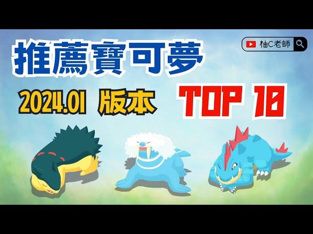 版本最強！推薦培養的十隻寶可夢【Pokemon Sleep 寶可夢睡覺】