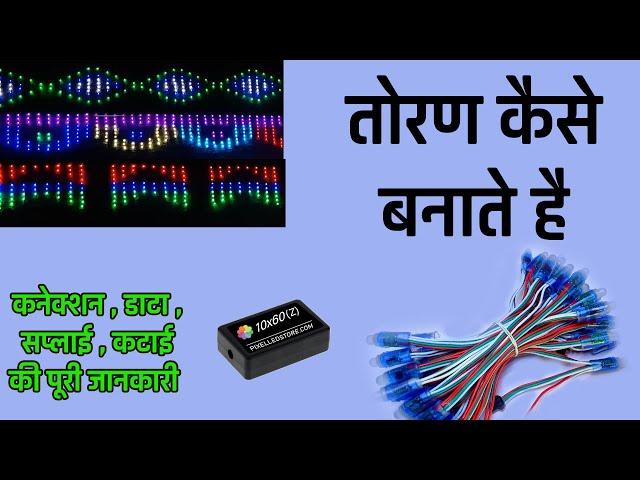 How To Make PIxel Led Toran |||| pixelledlight.com #pixelledlights Video #031