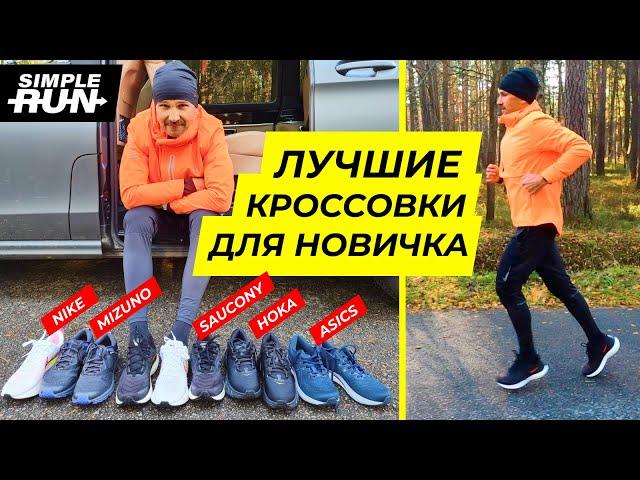 The best shoes for beginner runners! Jogging shoes of 2021