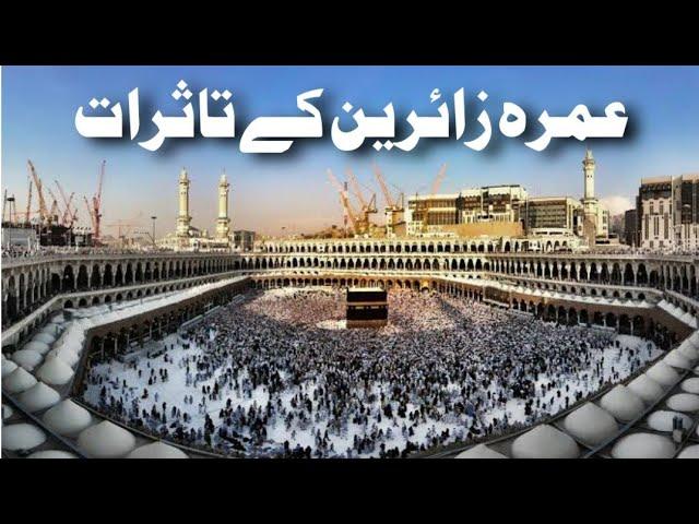 Allama Imran Qadri In Makkah | Reviews About Zouq E Madina Travel