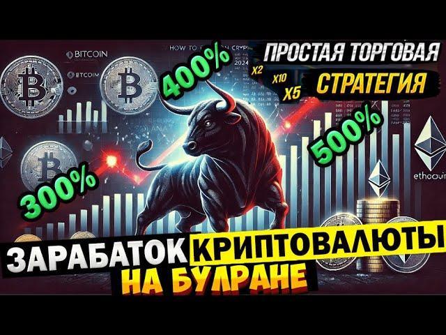 Топ Способов Заработка Криптовалюты на Булране. Как Зарабатывать Криптовалюту на Растущем Рынке.