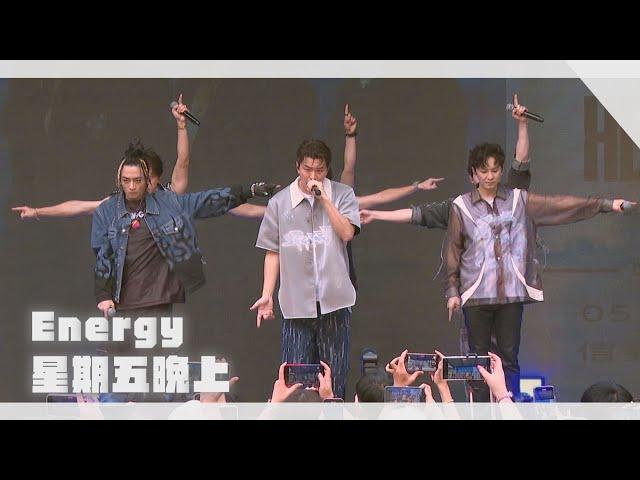 【完娛Fancam】星期五晚上｜Energy《Here I Am》簽唱會(牛奶.書偉.Toro.坤達.阿弟)｜完全娛樂