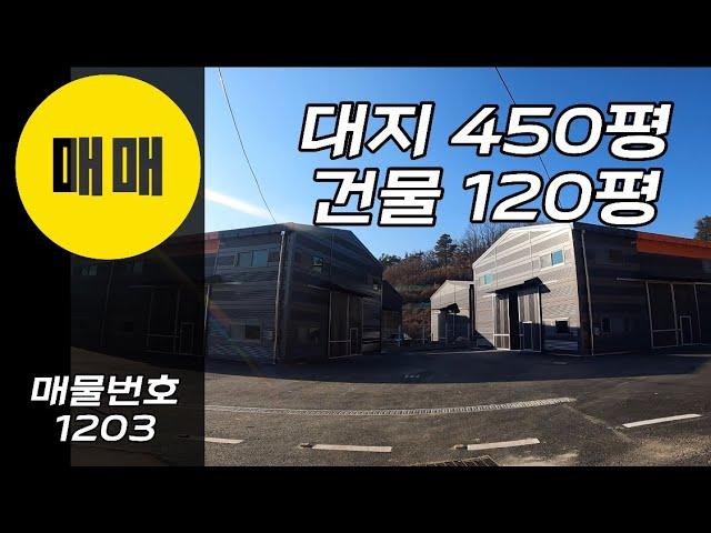 경기광주공장매매 경기광주창고매매 도척공장 도척창고 60평 두동구조 식품공장 등록가능~~