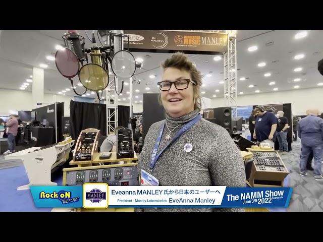 RockoN Repot：NAMM2022 - Manley Laboratories：Eveanna MANLEY氏から日本のユーザーへ！