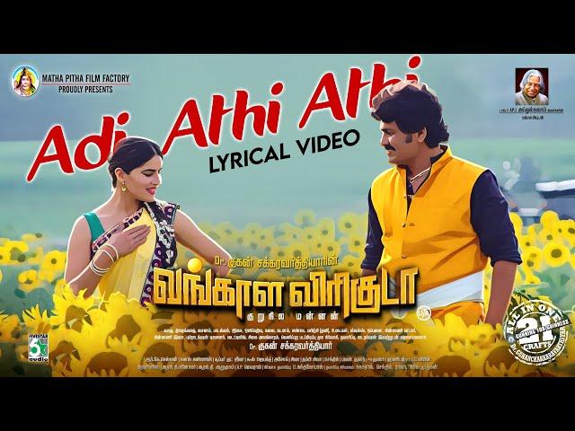 Vangala Viriguda Officical Lyrical Video Aathi Aathi Song | Guhan Chakkaravarthiyar | Mathumitha