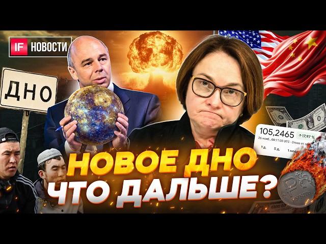 Новое дно пробито. Почему падают акции и рубль? Как санкции и ставка бьют по экспорту РФ? Новости