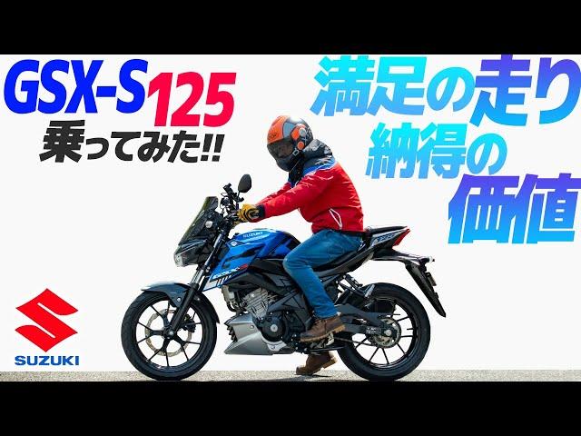 スズキ GSX-S125 乗ってみた！【モトブログ】SUZUKI GSX-S 125 Motorcycle review in Japan #ツーリング #モトブログ #バイク