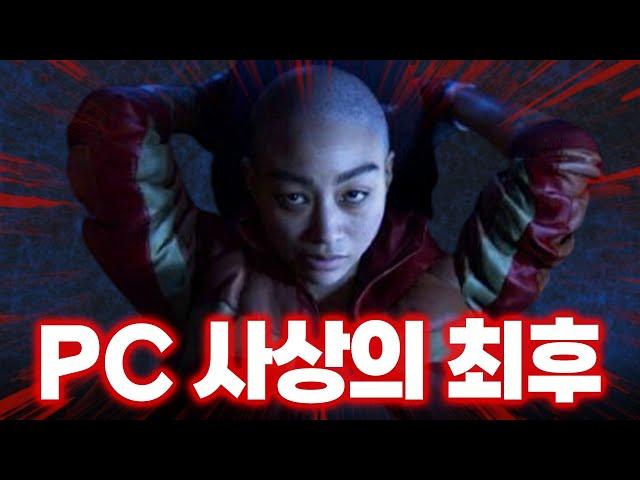 게임 속 PC 사상 떡칠, 이제는 바뀌어야 한다.